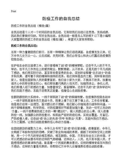 防疫工作的自我总结