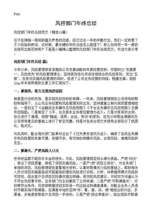 风控部门年终总结