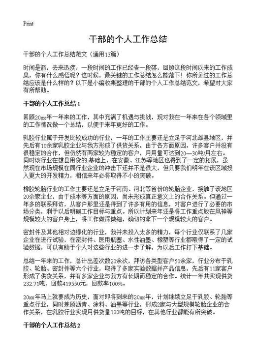 干部的个人工作总结