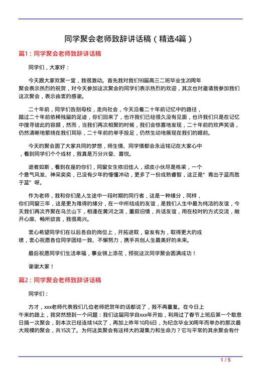 同学聚会老师致辞讲话稿