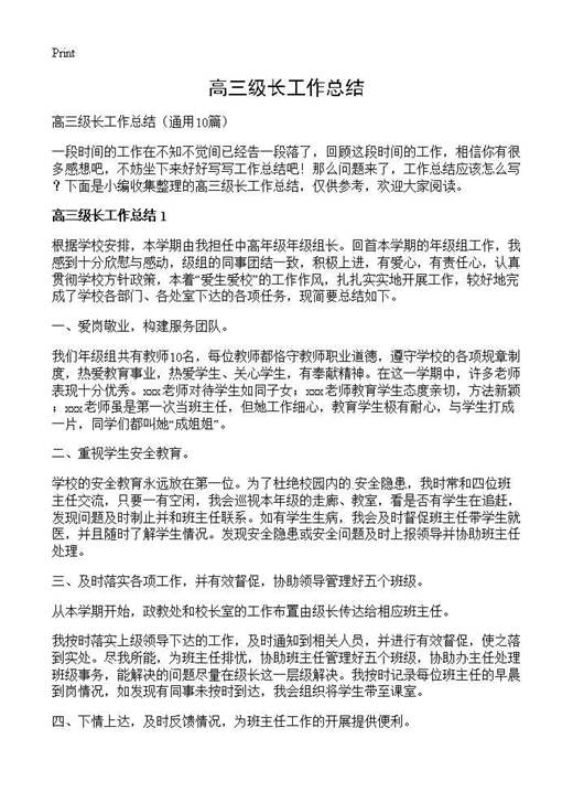 高三级长工作总结