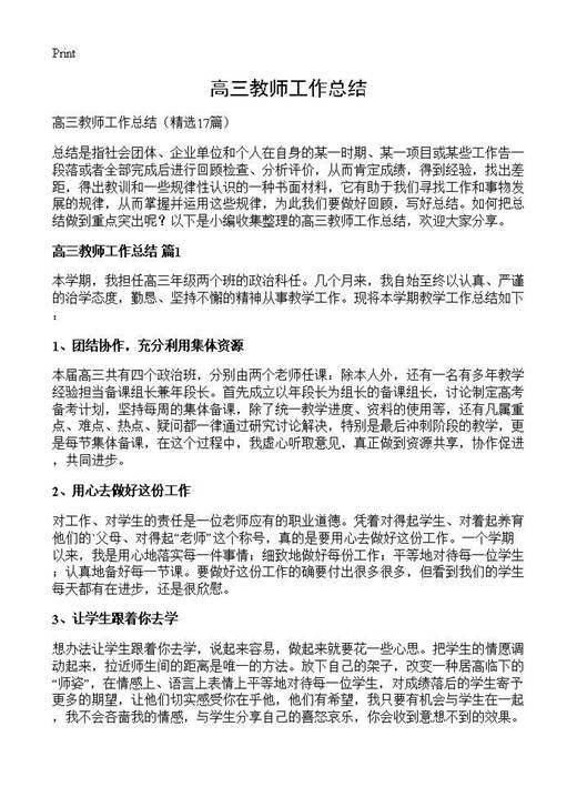高三教师工作总结