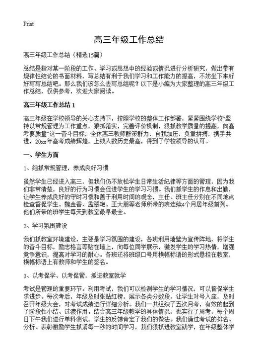 高三年级工作总结