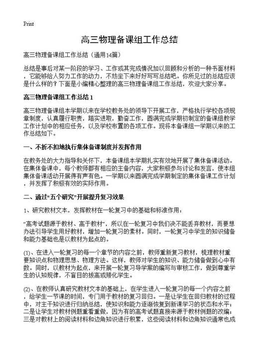 高三物理备课组工作总结