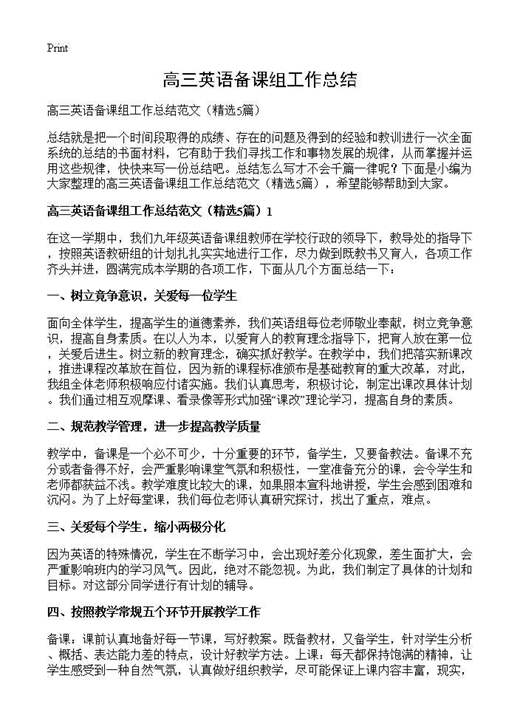 高三英语备课组工作总结