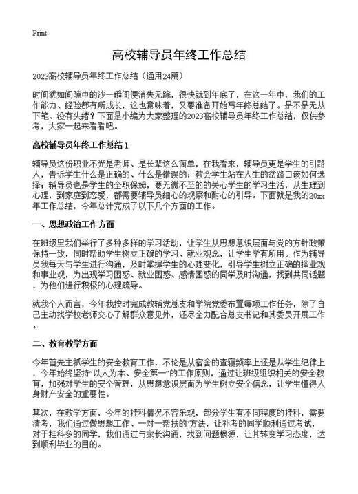 高校辅导员年终工作总结