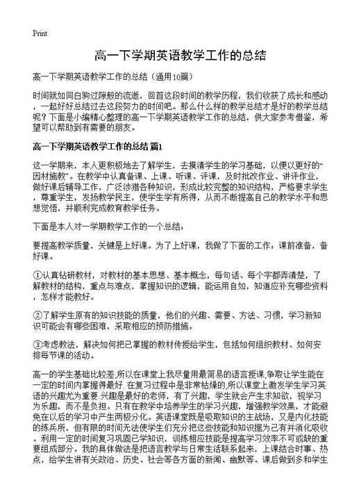高一下学期英语教学工作的总结