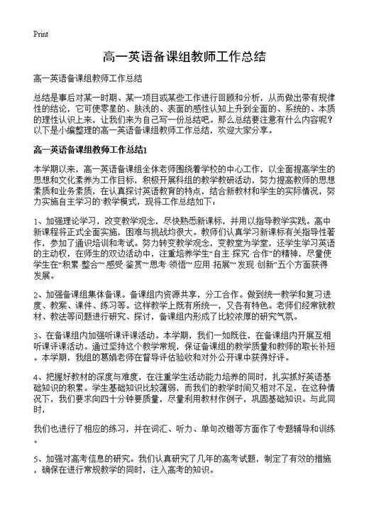 高一英语备课组教师工作总结