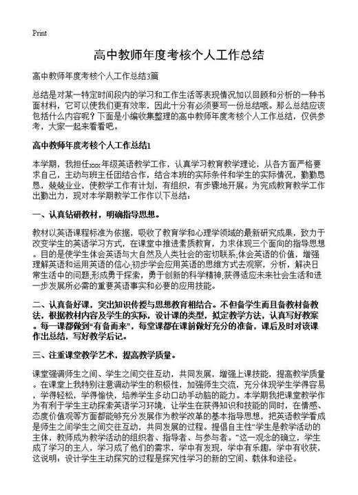 高中教师年度考核个人工作总结