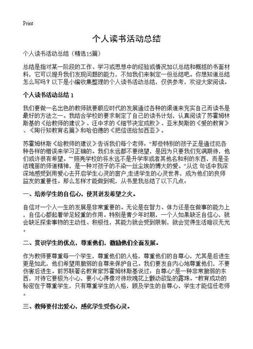 个人读书活动总结
