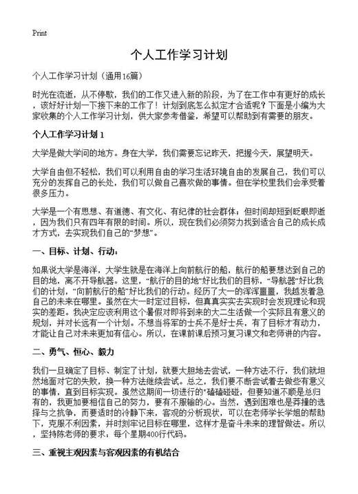 个人工作学习计划