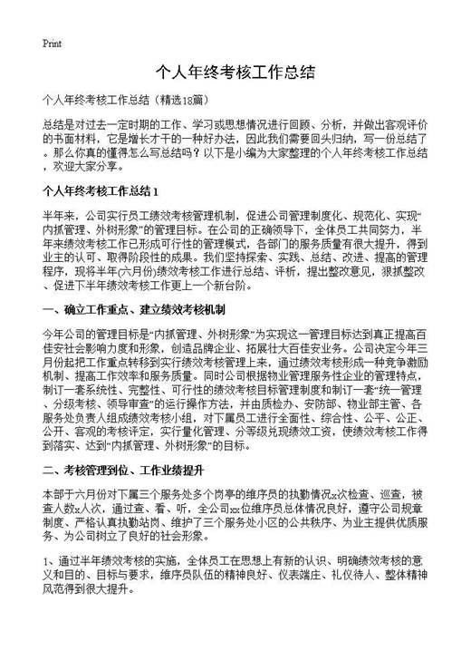 个人年终考核工作总结