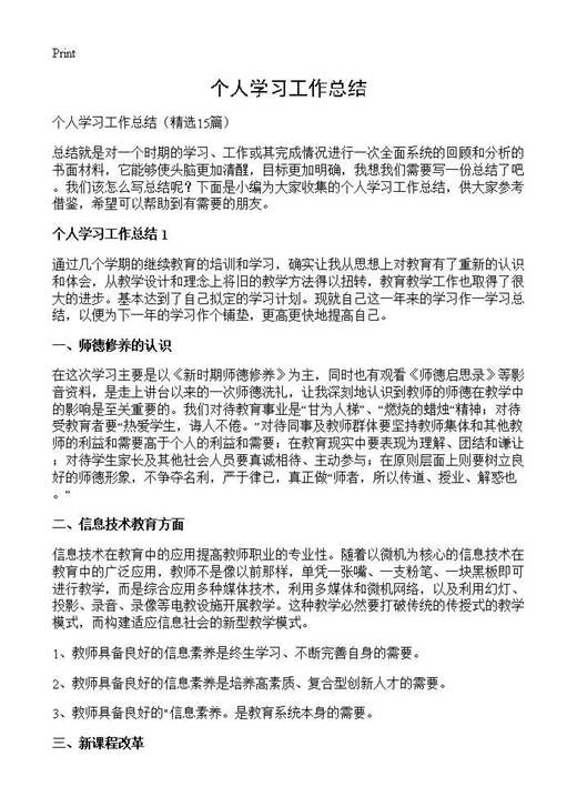 个人学习工作总结