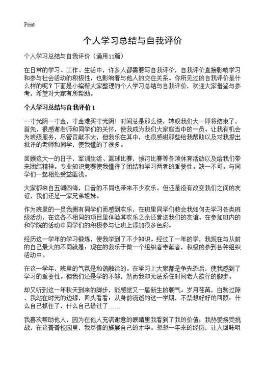 个人学习总结与自我评价