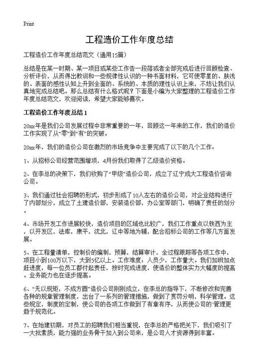 工程造价工作年度总结