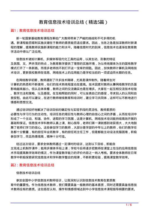 教育信息技术培训总结