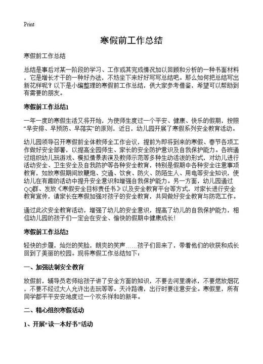 寒假前工作总结