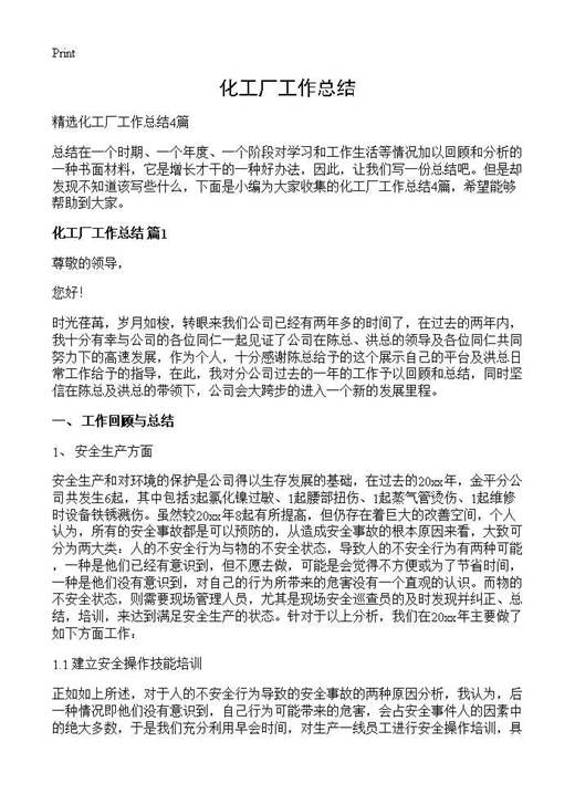 化工厂工作总结