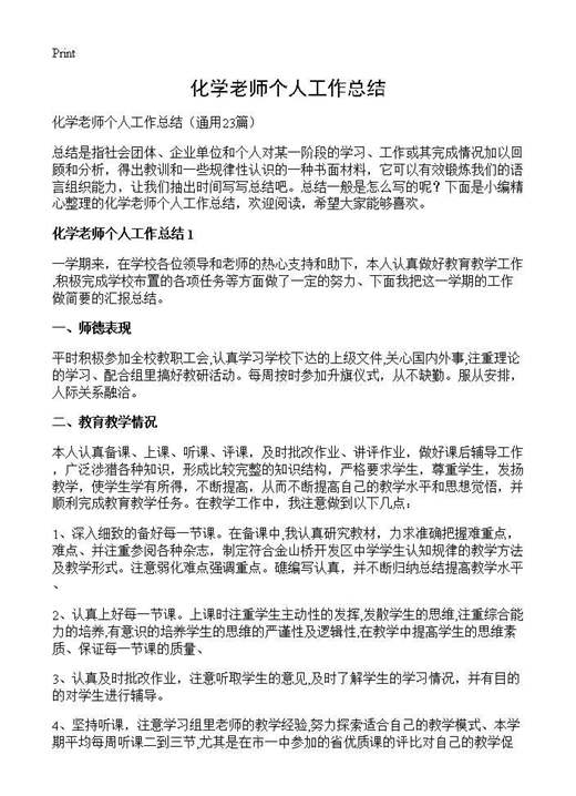 化学老师个人工作总结