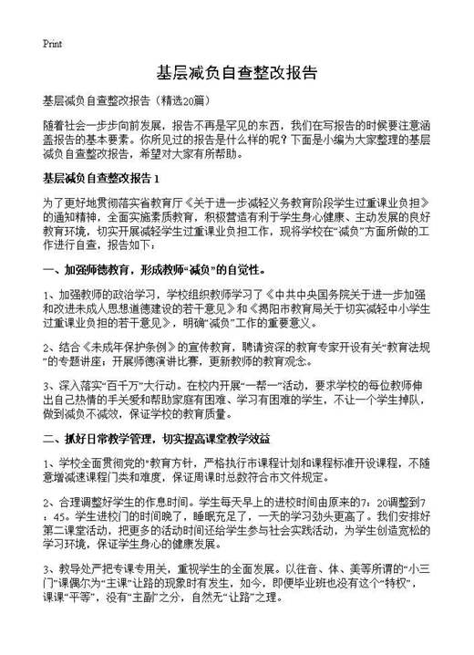 基层减负自查整改报告