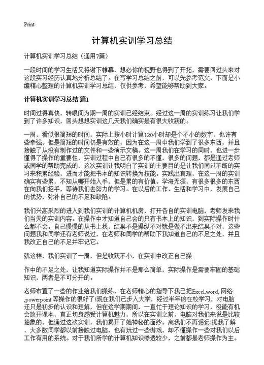计算机实训学习总结