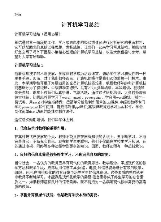 计算机学习总结