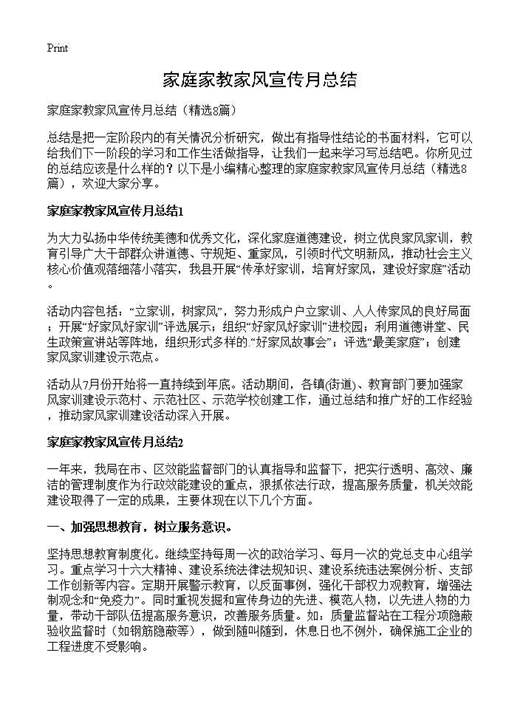 家庭家教家风宣传月总结