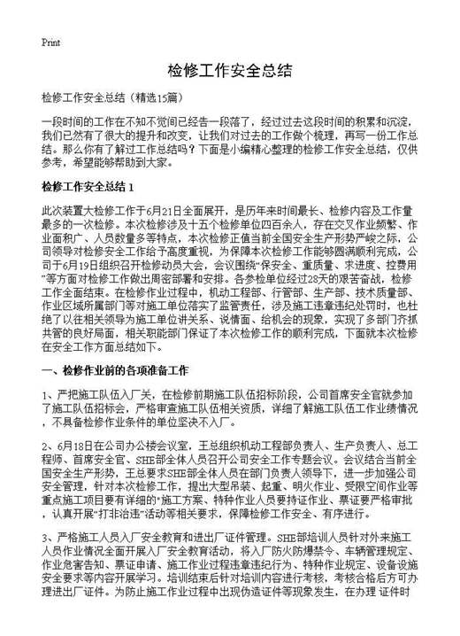 检修工作安全总结