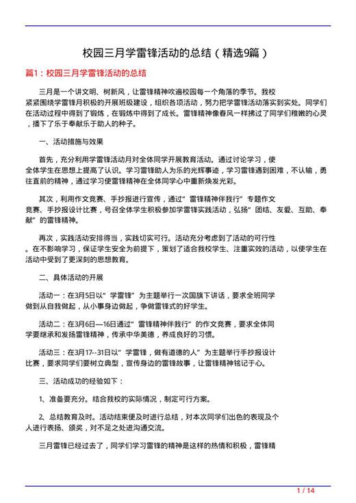 校园三月学雷锋活动的总结