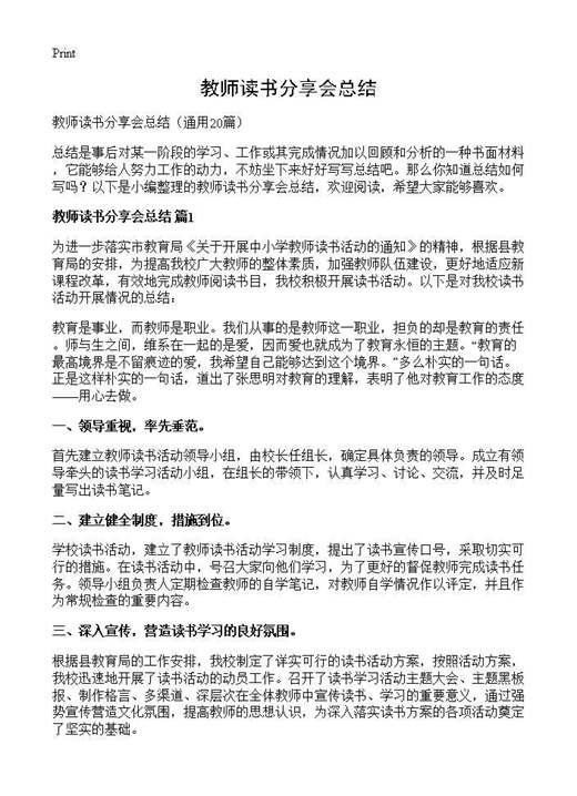 教师读书分享会总结