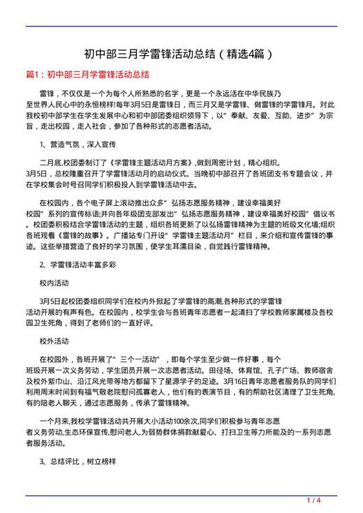 初中部三月学雷锋活动总结