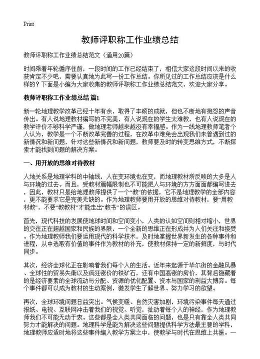 教师评职称工作业绩总结