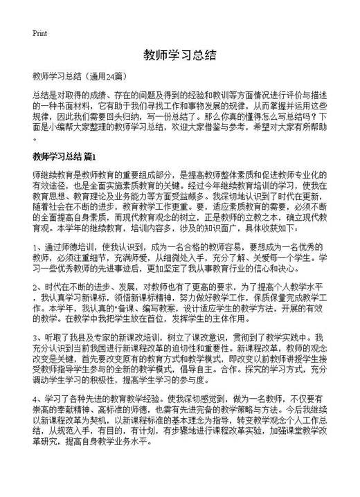 教师学习总结