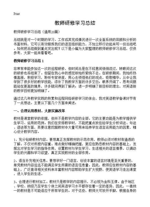 教师研修学习总结