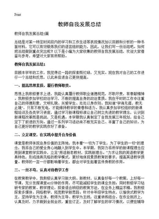 教师自我发展总结