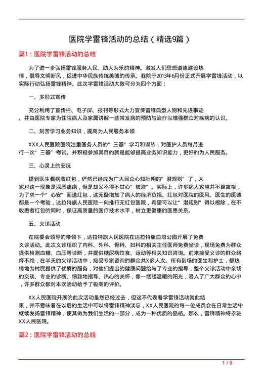医院学雷锋活动的总结
