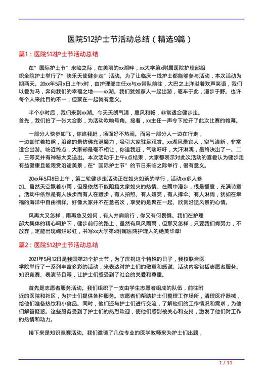 医院512护士节活动总结