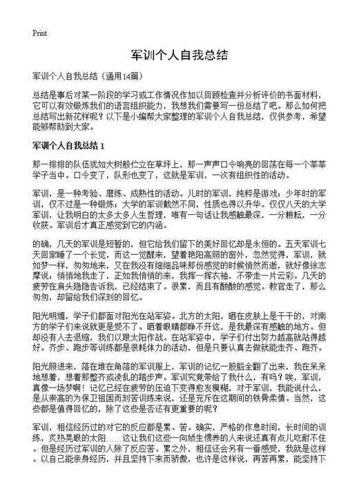 军训个人自我总结