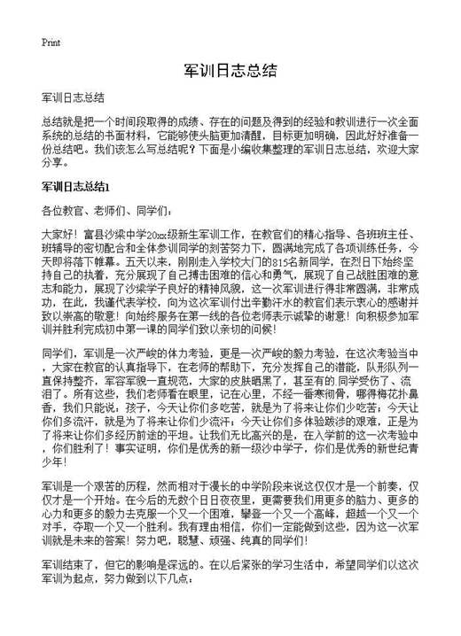 军训日志总结