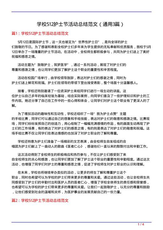学校512护士节活动总结范文