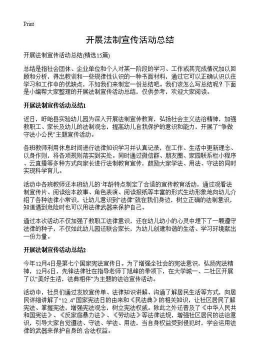 开展法制宣传活动总结