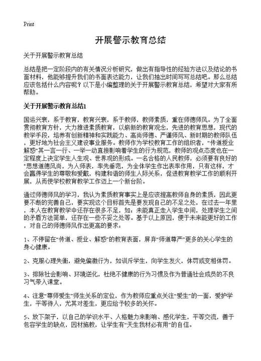 开展警示教育总结