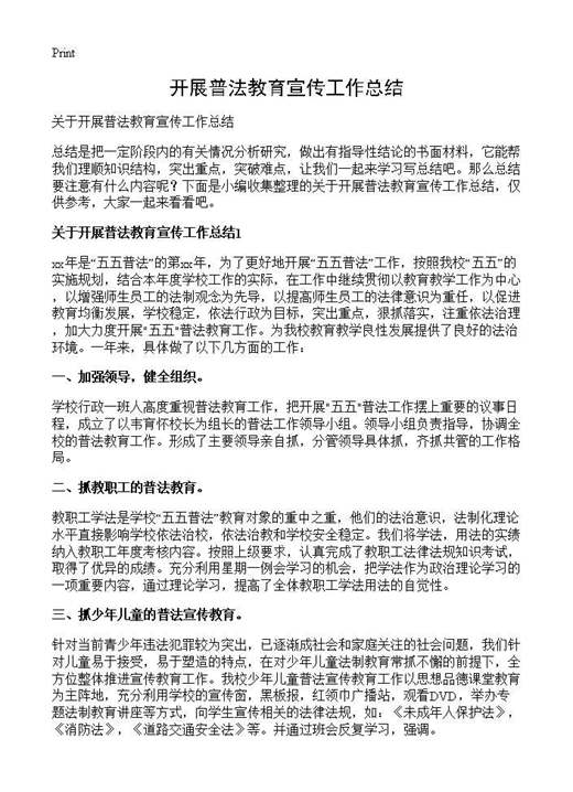 开展普法教育宣传工作总结