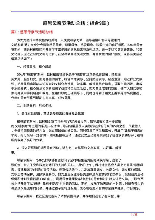 感恩母亲节活动总结