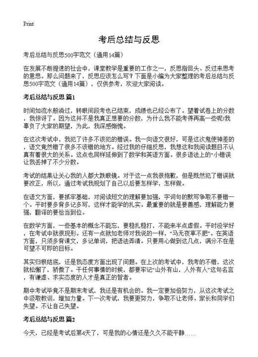 考后总结与反思