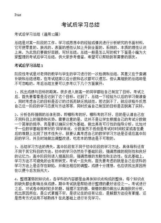考试后学习总结