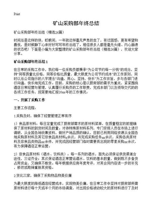 矿山采购部年终总结