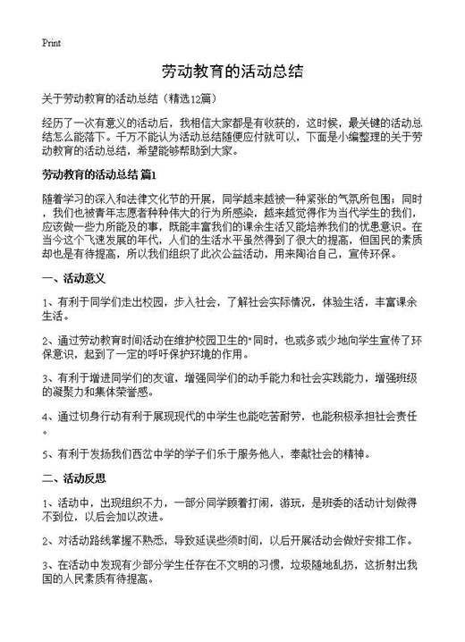 劳动教育的活动总结