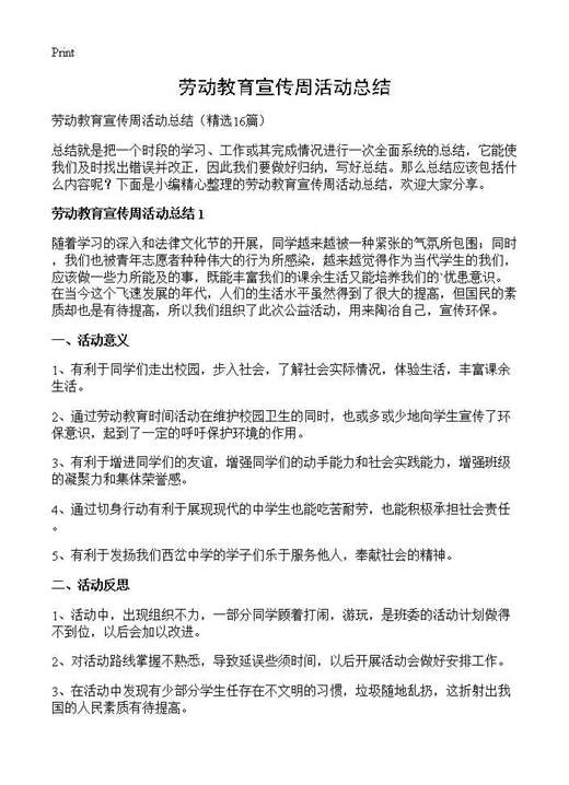 劳动教育宣传周活动总结