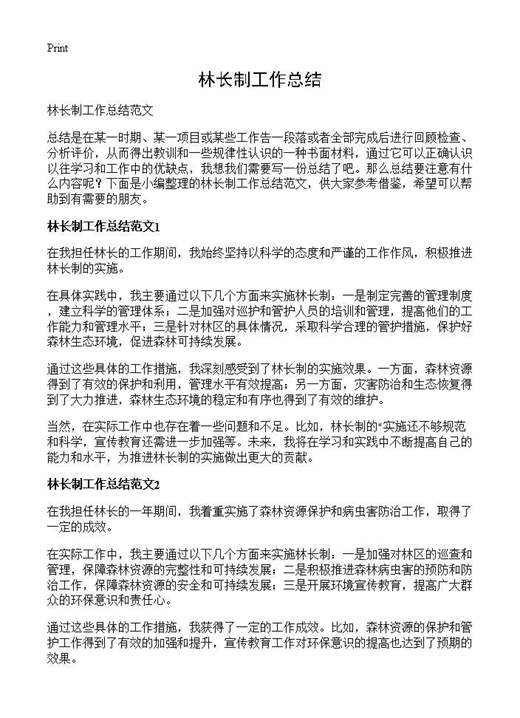 林长制工作总结